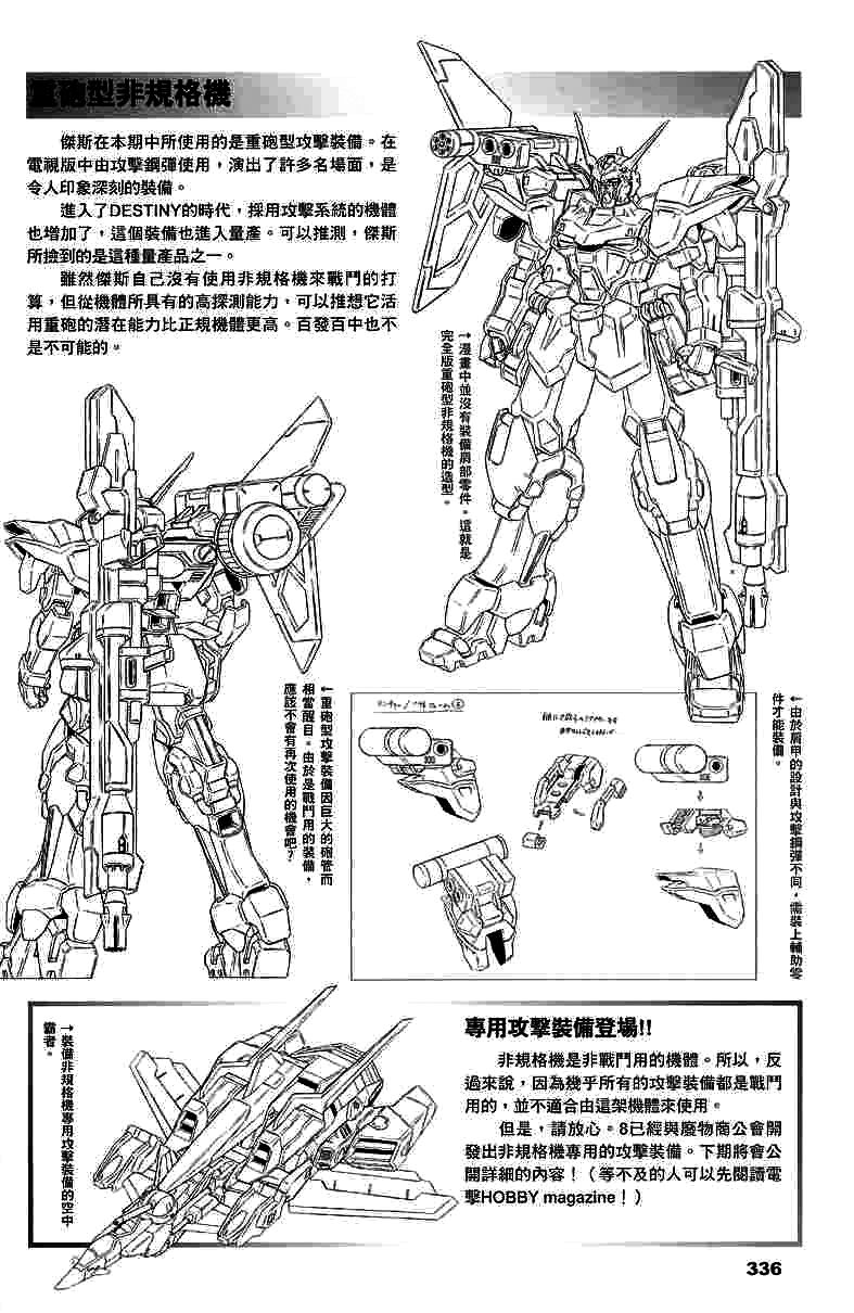 《机动战士高达SEED DESTINY ASTRAY》漫画最新章节第9话免费下拉式在线观看章节第【42】张图片