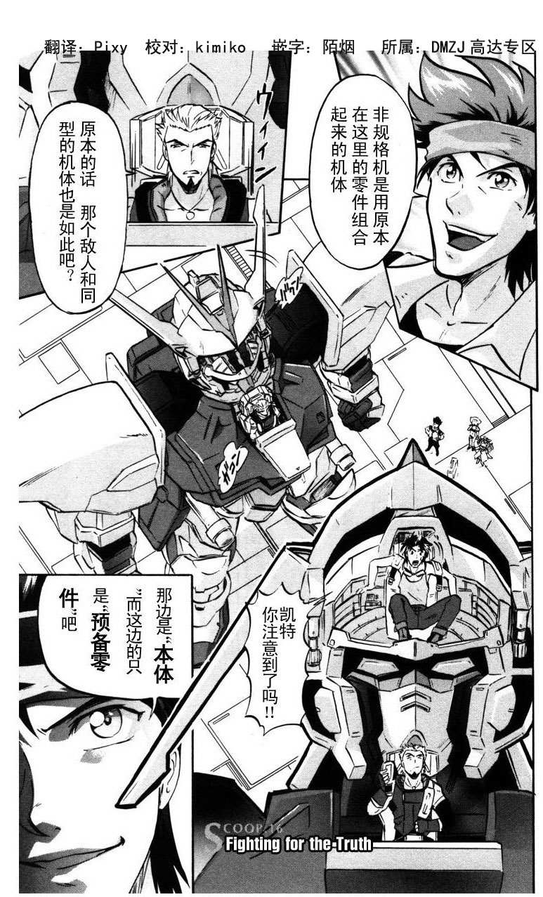 《机动战士高达SEED DESTINY ASTRAY》漫画最新章节第16话免费下拉式在线观看章节第【1】张图片