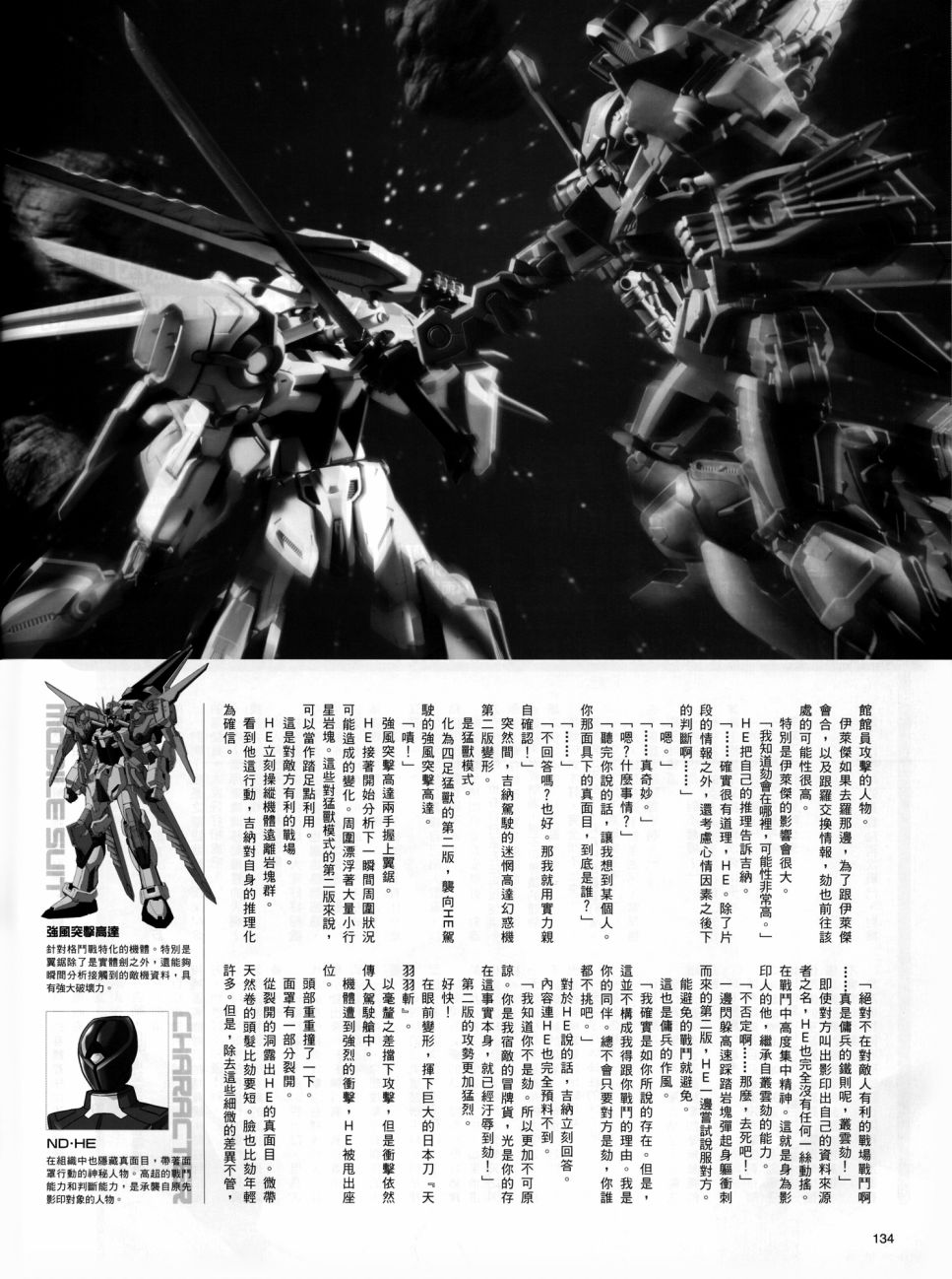 《机动战士高达SEED DESTINY ASTRAY》漫画最新章节Real Face Under Mask免费下拉式在线观看章节第【7】张图片