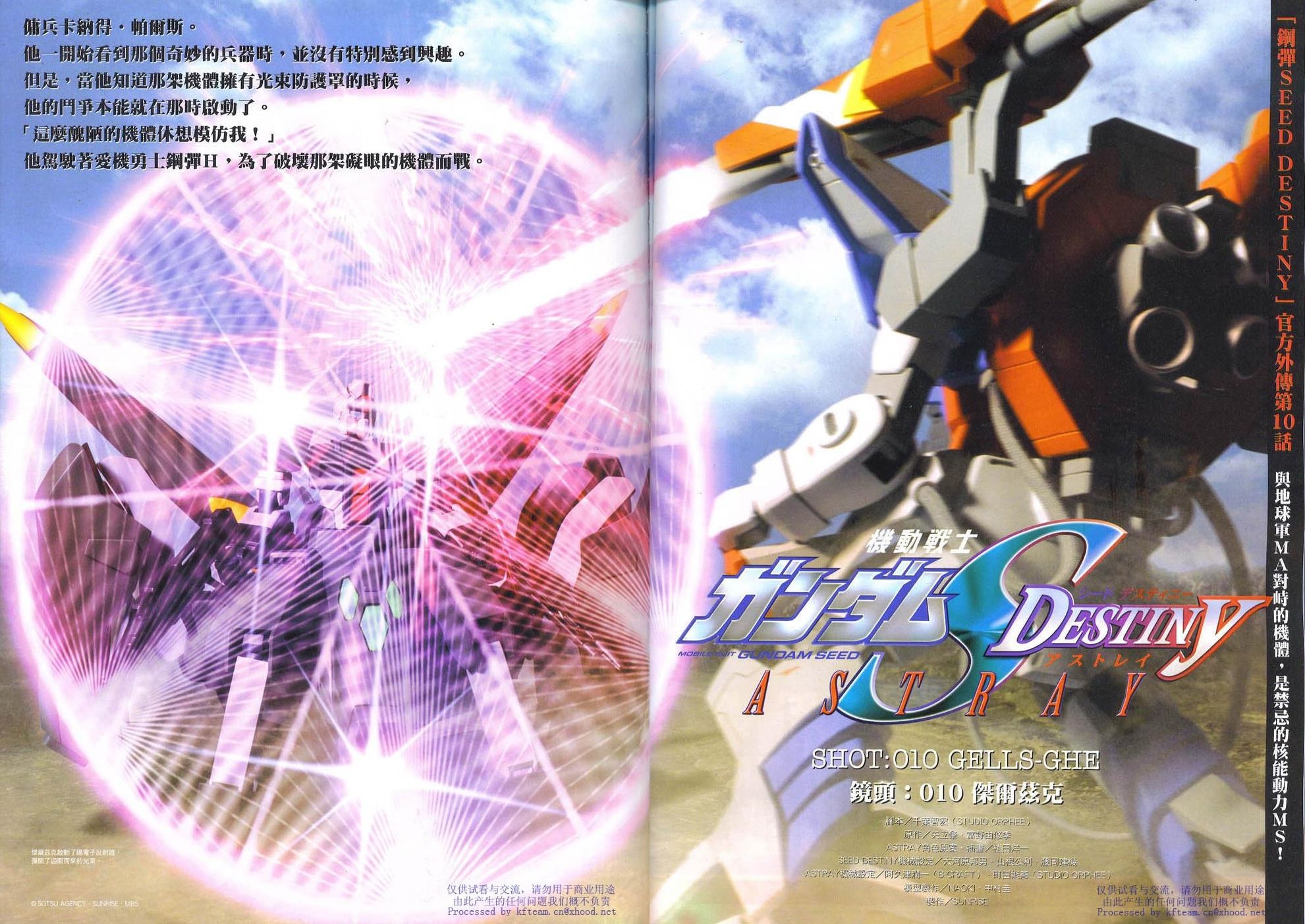 《机动战士高达SEED DESTINY ASTRAY》漫画最新章节Novel10免费下拉式在线观看章节第【1】张图片