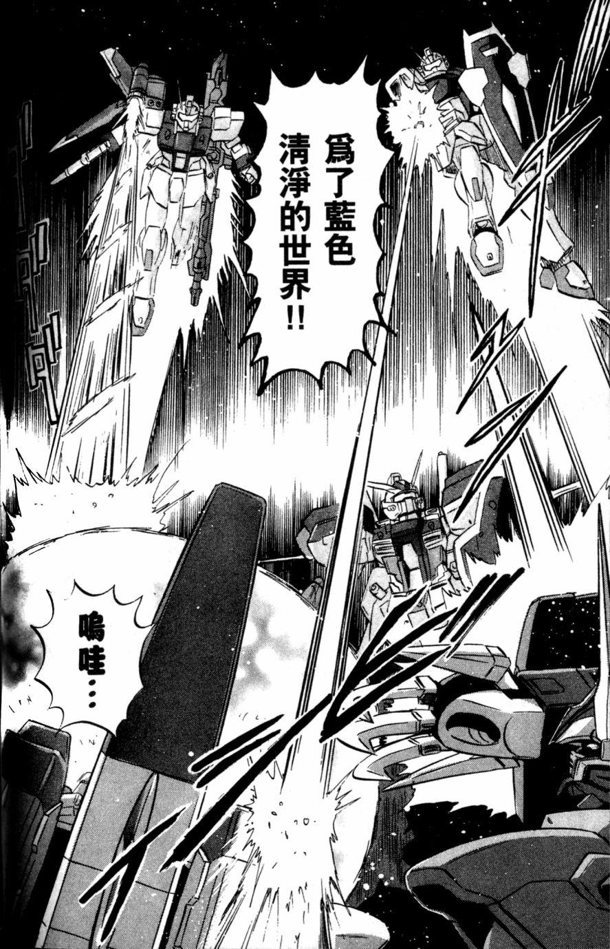 《机动战士高达SEED DESTINY ASTRAY》漫画最新章节第18话免费下拉式在线观看章节第【24】张图片