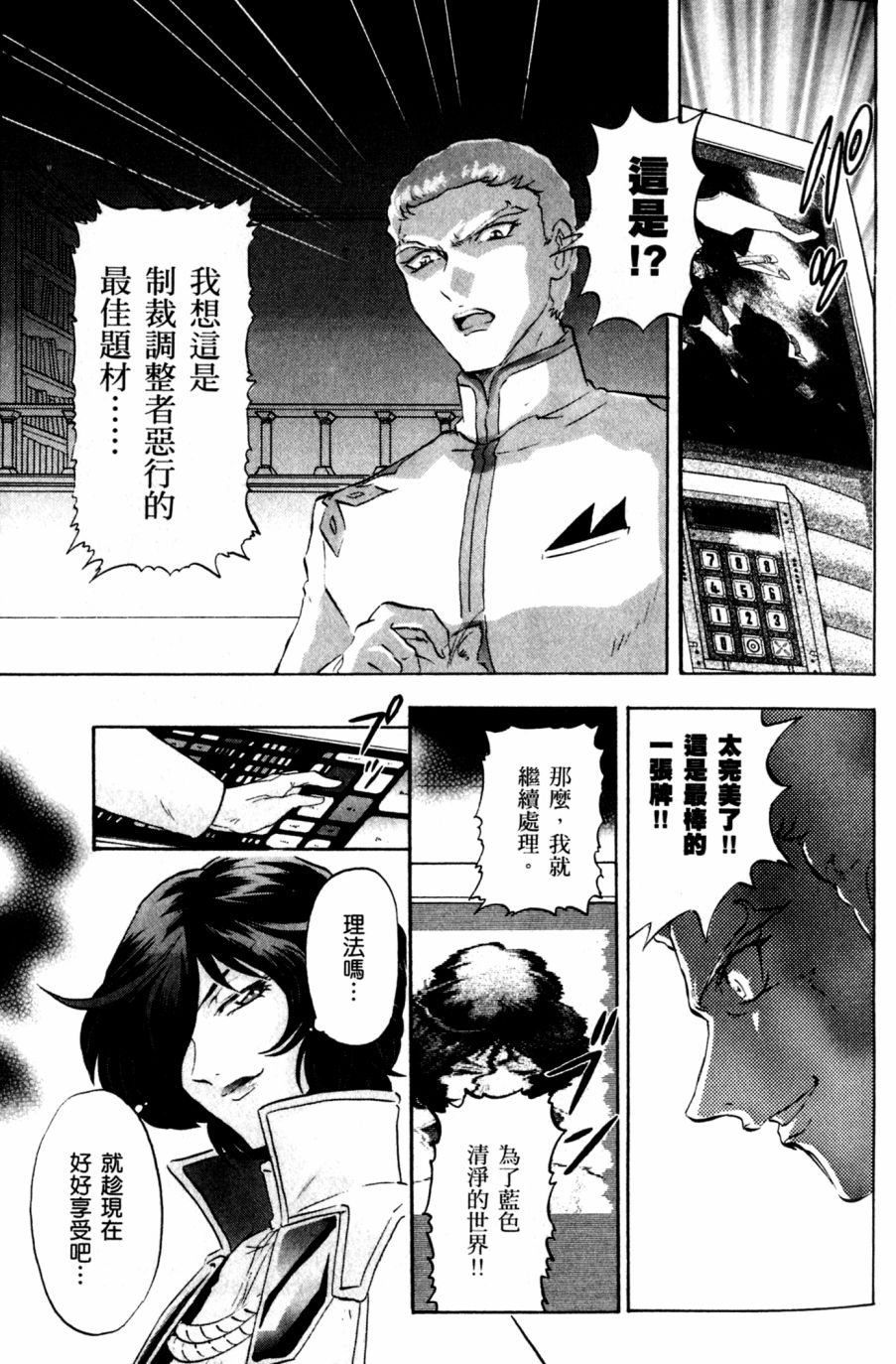 《机动战士高达SEED DESTINY ASTRAY》漫画最新章节第17话免费下拉式在线观看章节第【14】张图片