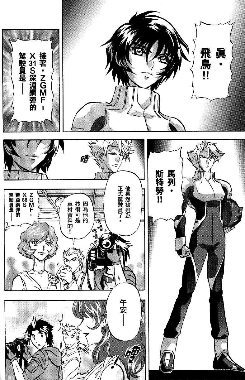 《机动战士高达SEED DESTINY ASTRAY》漫画最新章节第12话免费下拉式在线观看章节第【4】张图片