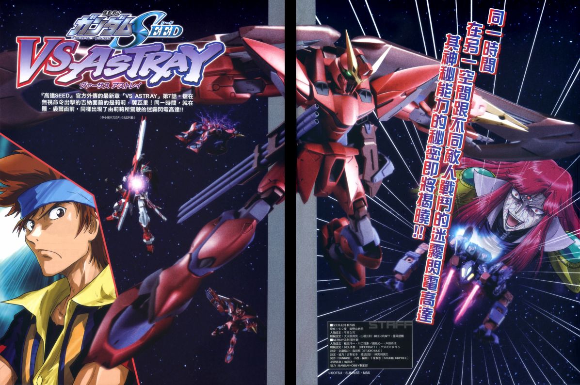 《机动战士高达SEED DESTINY ASTRAY》漫画最新章节Astray vs Astray免费下拉式在线观看章节第【1】张图片