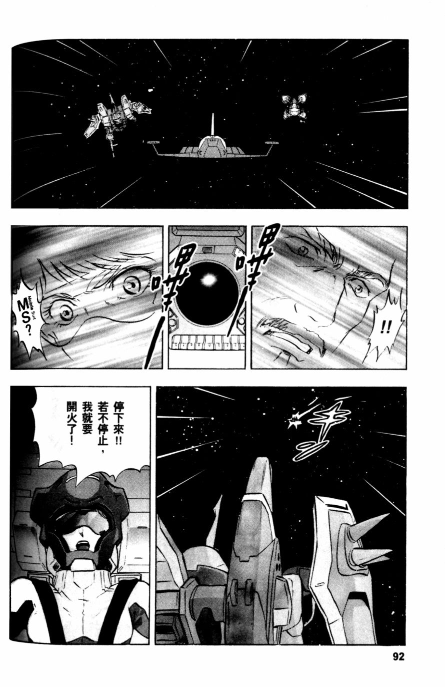 《机动战士高达SEED DESTINY ASTRAY》漫画最新章节第19话免费下拉式在线观看章节第【9】张图片