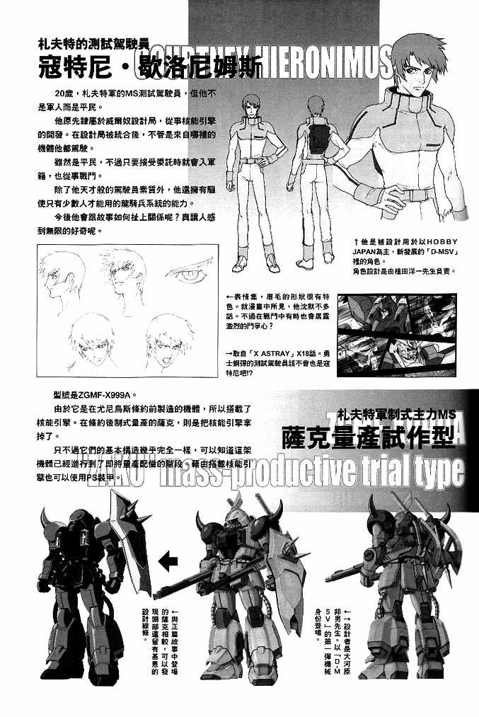 《机动战士高达SEED DESTINY ASTRAY》漫画最新章节第4话免费下拉式在线观看章节第【37】张图片