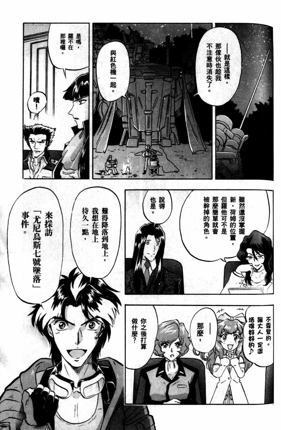 《机动战士高达SEED DESTINY ASTRAY》漫画最新章节第20话免费下拉式在线观看章节第【19】张图片