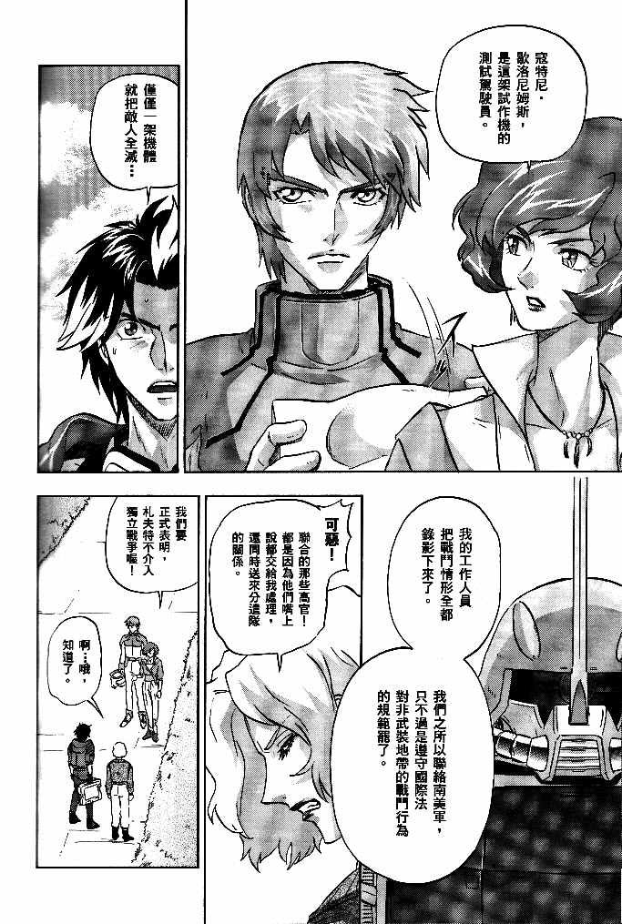 《机动战士高达SEED DESTINY ASTRAY》漫画最新章节第4话免费下拉式在线观看章节第【12】张图片