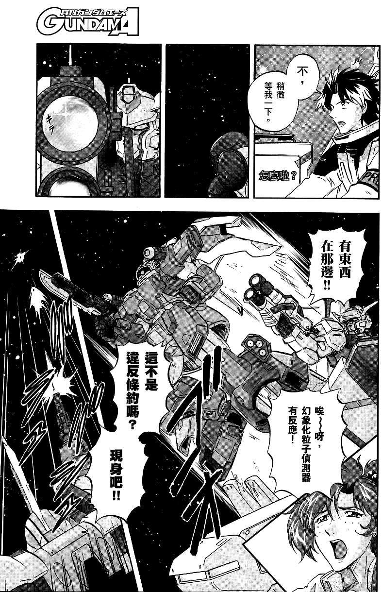 《机动战士高达SEED DESTINY ASTRAY》漫画最新章节第12话免费下拉式在线观看章节第【18】张图片