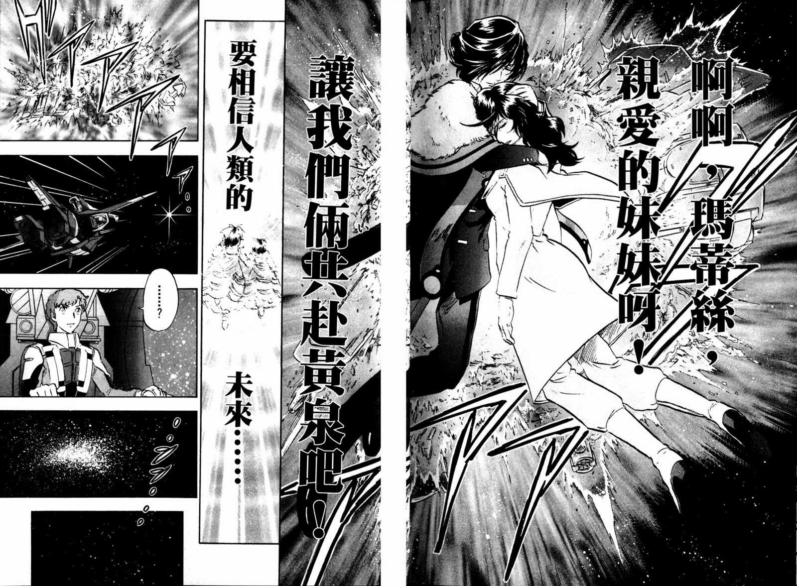 《机动战士高达SEED DESTINY ASTRAY》漫画最新章节第21话免费下拉式在线观看章节第【33】张图片