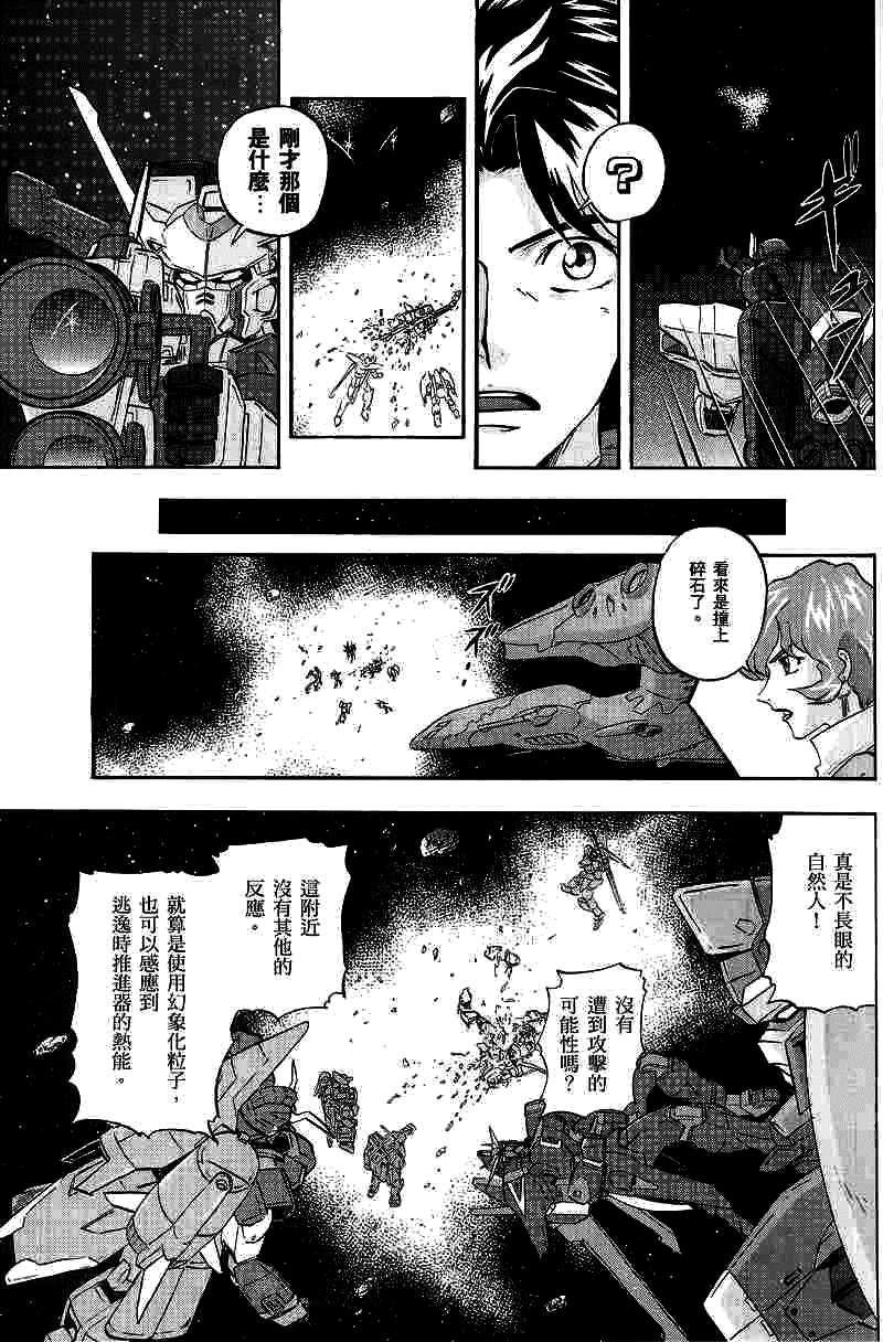 《机动战士高达SEED DESTINY ASTRAY》漫画最新章节第10话免费下拉式在线观看章节第【15】张图片