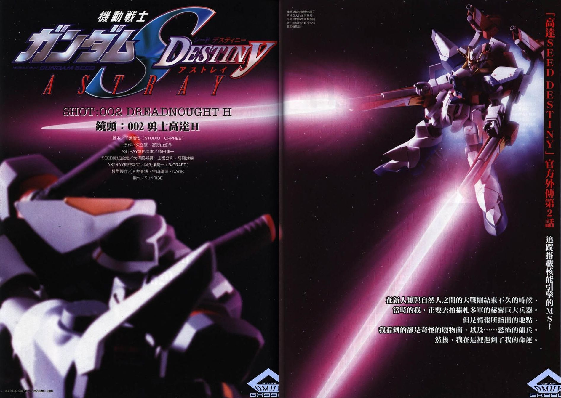 《机动战士高达SEED DESTINY ASTRAY》漫画最新章节Novel02免费下拉式在线观看章节第【1】张图片