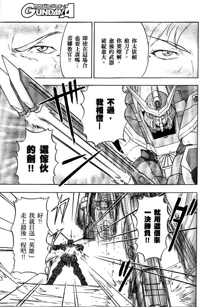 《机动战士高达SEED DESTINY ASTRAY》漫画最新章节第5话免费下拉式在线观看章节第【24】张图片