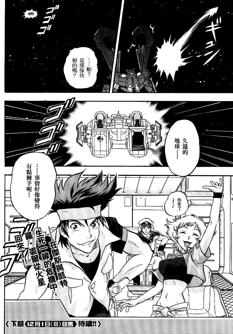 《机动战士高达SEED DESTINY ASTRAY》漫画最新章节第14话免费下拉式在线观看章节第【33】张图片