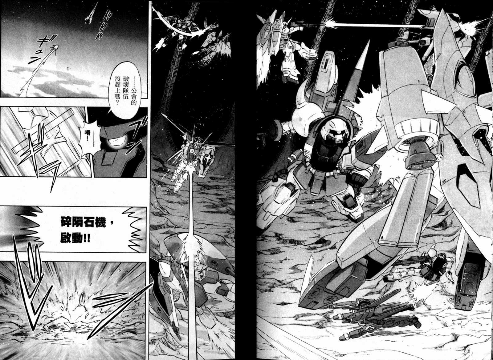 《机动战士高达SEED DESTINY ASTRAY》漫画最新章节第17话免费下拉式在线观看章节第【6】张图片