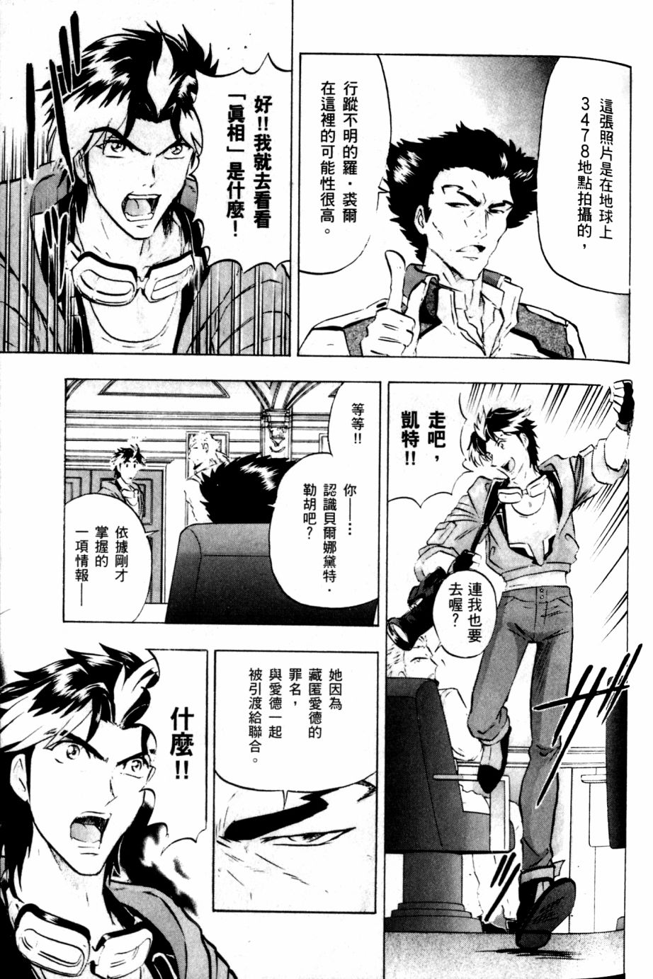 《机动战士高达SEED DESTINY ASTRAY》漫画最新章节第19话免费下拉式在线观看章节第【24】张图片