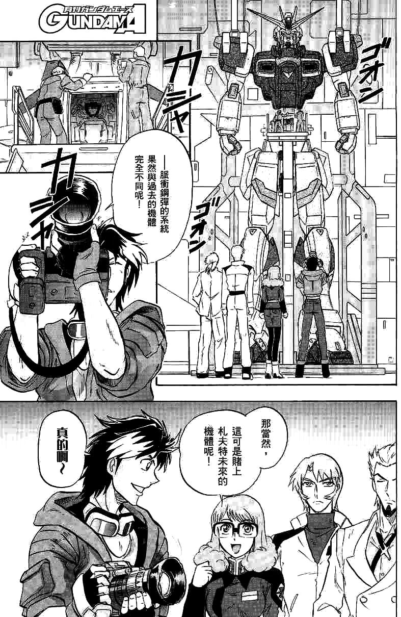 《机动战士高达SEED DESTINY ASTRAY》漫画最新章节第9话免费下拉式在线观看章节第【6】张图片