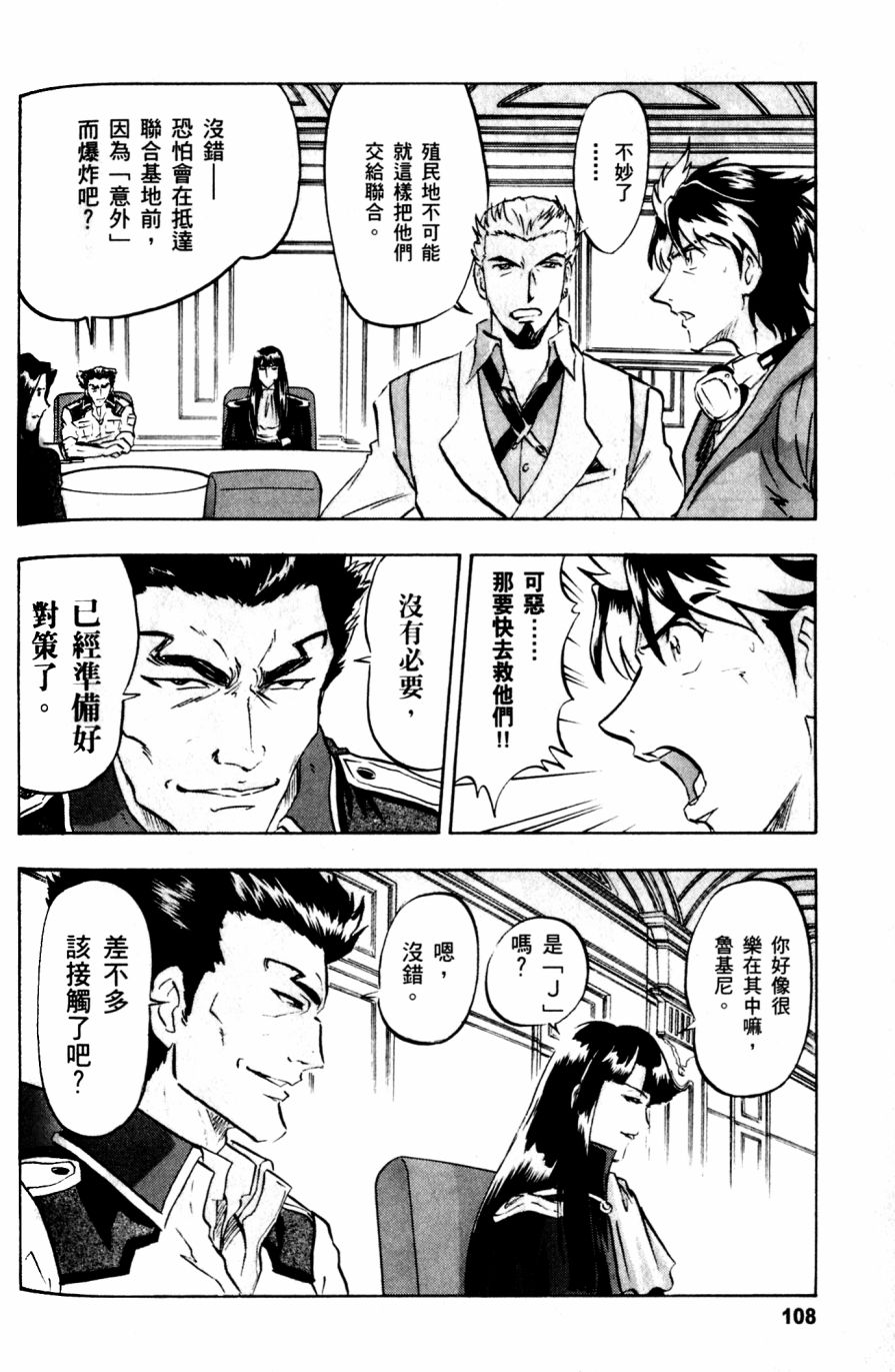 《机动战士高达SEED DESTINY ASTRAY》漫画最新章节第19话免费下拉式在线观看章节第【25】张图片