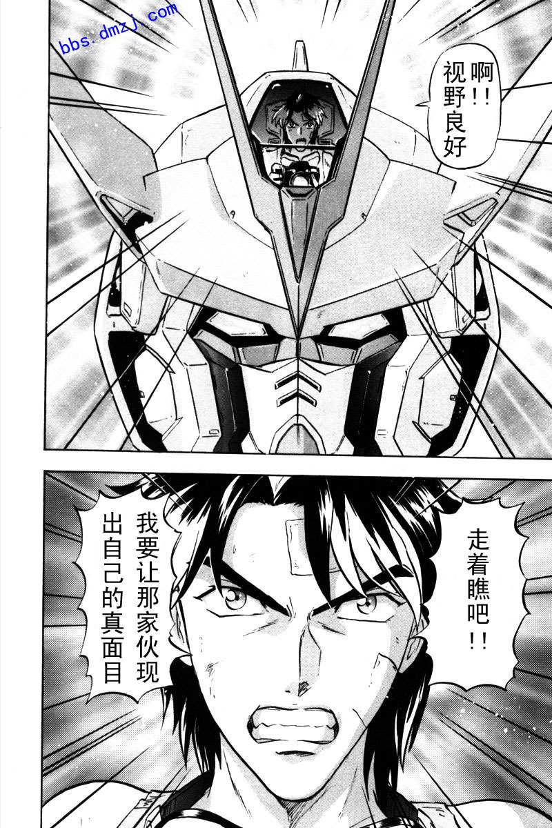 《机动战士高达SEED DESTINY ASTRAY》漫画最新章节第15话免费下拉式在线观看章节第【24】张图片