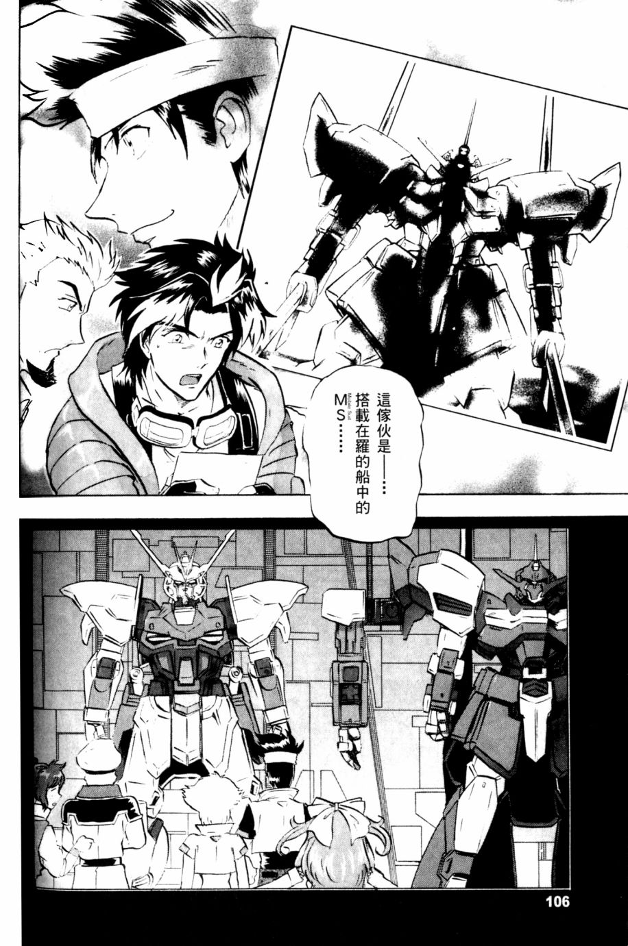 《机动战士高达SEED DESTINY ASTRAY》漫画最新章节第19话免费下拉式在线观看章节第【23】张图片