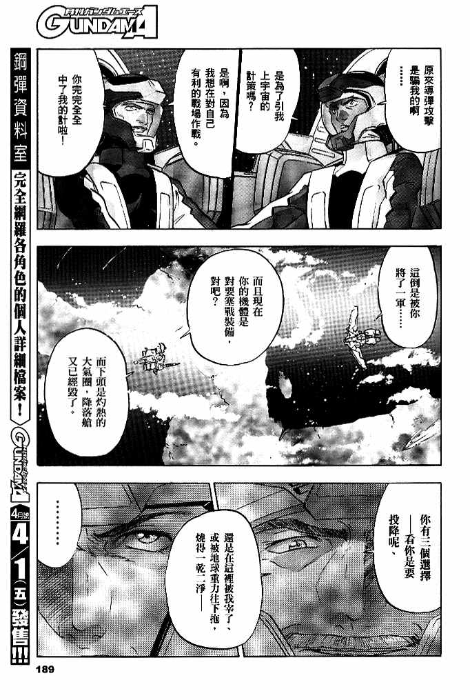 《机动战士高达SEED DESTINY ASTRAY》漫画最新章节第4话免费下拉式在线观看章节第【17】张图片