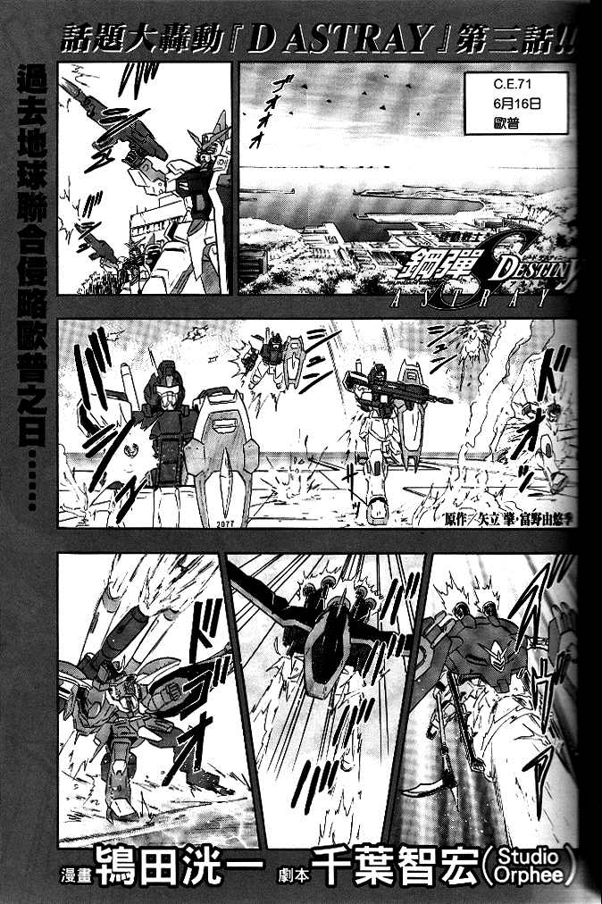 《机动战士高达SEED DESTINY ASTRAY》漫画最新章节第3话免费下拉式在线观看章节第【1】张图片