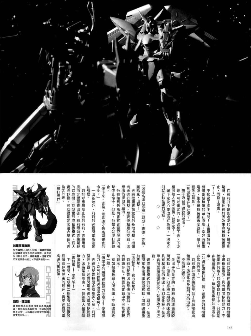 《机动战士高达SEED DESTINY ASTRAY》漫画最新章节Teleport免费下拉式在线观看章节第【10】张图片