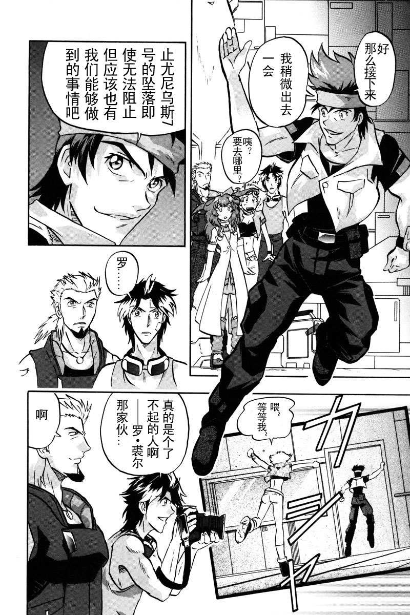 《机动战士高达SEED DESTINY ASTRAY》漫画最新章节第16话免费下拉式在线观看章节第【6】张图片