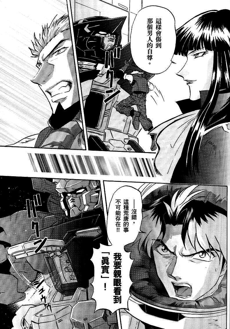 《机动战士高达SEED DESTINY ASTRAY》漫画最新章节第14话免费下拉式在线观看章节第【13】张图片