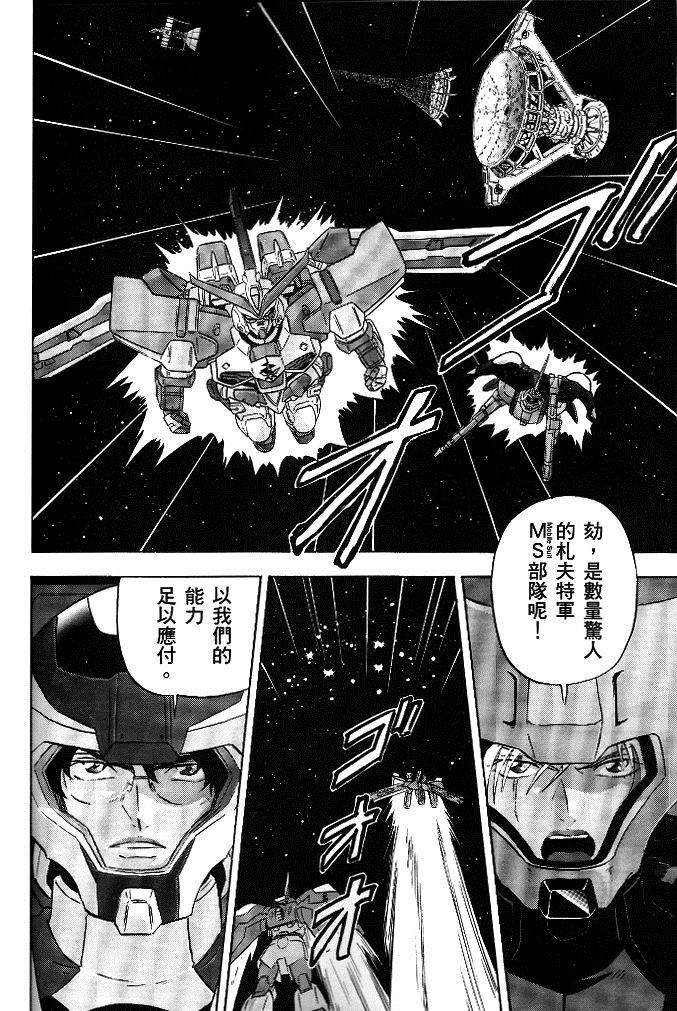 《机动战士高达SEED DESTINY ASTRAY》漫画最新章节第1话免费下拉式在线观看章节第【16】张图片