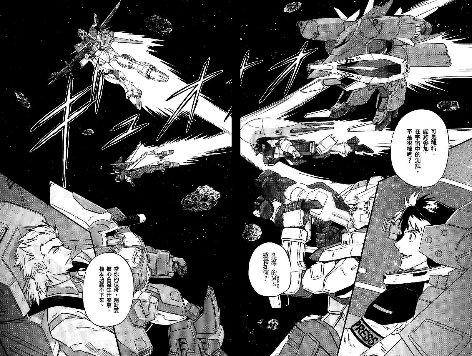 《机动战士高达SEED DESTINY ASTRAY》漫画最新章节第9话免费下拉式在线观看章节第【23】张图片