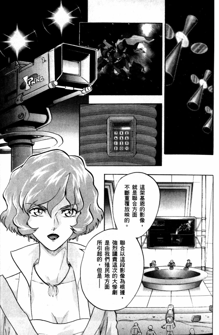 《机动战士高达SEED DESTINY ASTRAY》漫画最新章节第17话免费下拉式在线观看章节第【16】张图片