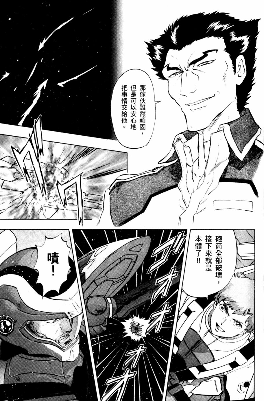 《机动战士高达SEED DESTINY ASTRAY》漫画最新章节第19话免费下拉式在线观看章节第【26】张图片