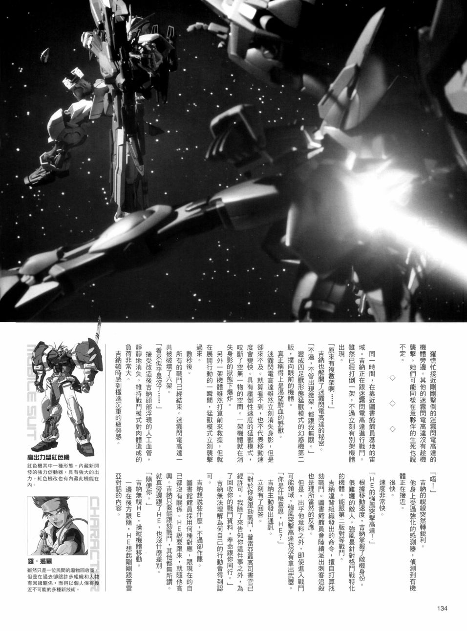 《机动战士高达SEED DESTINY ASTRAY》漫画最新章节Astray vs Astray免费下拉式在线观看章节第【5】张图片