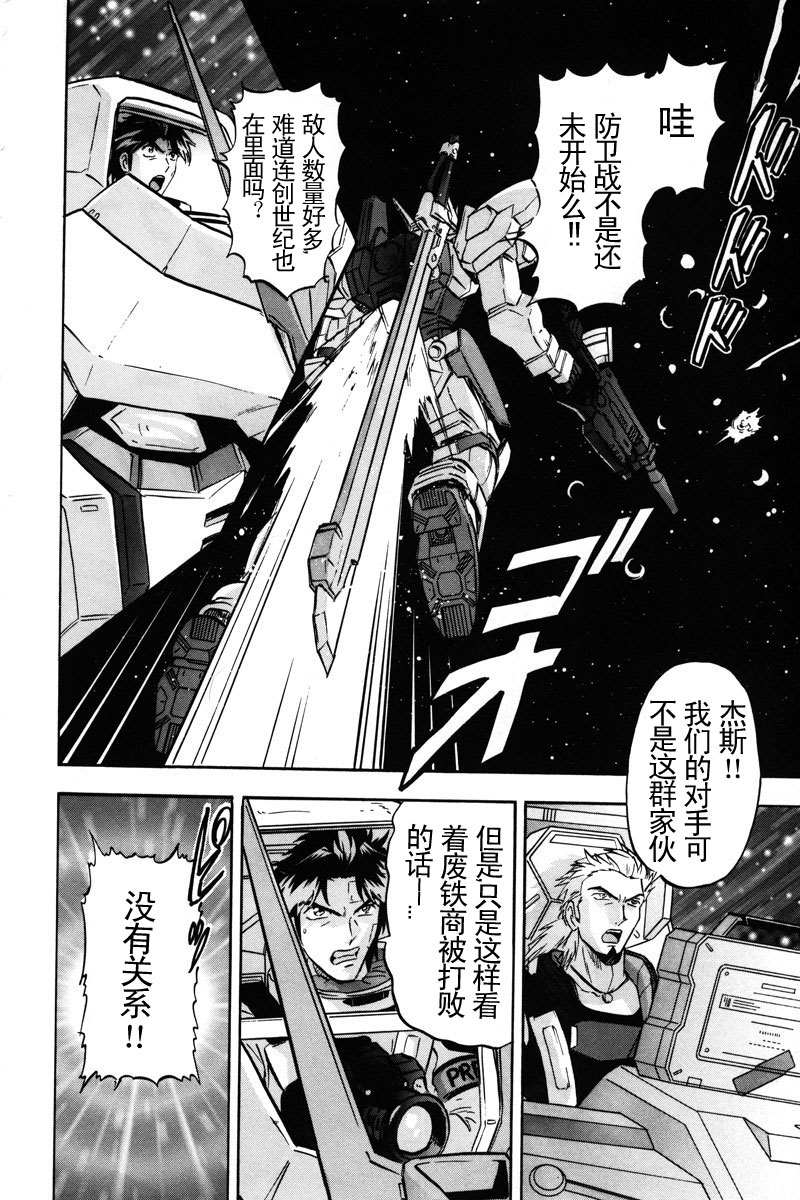 《机动战士高达SEED DESTINY ASTRAY》漫画最新章节第16话免费下拉式在线观看章节第【12】张图片