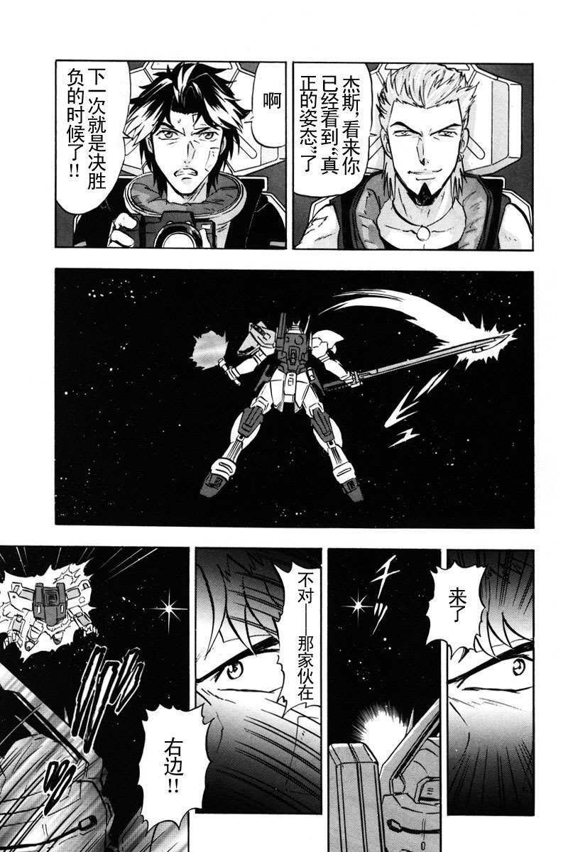 《机动战士高达SEED DESTINY ASTRAY》漫画最新章节第16话免费下拉式在线观看章节第【25】张图片