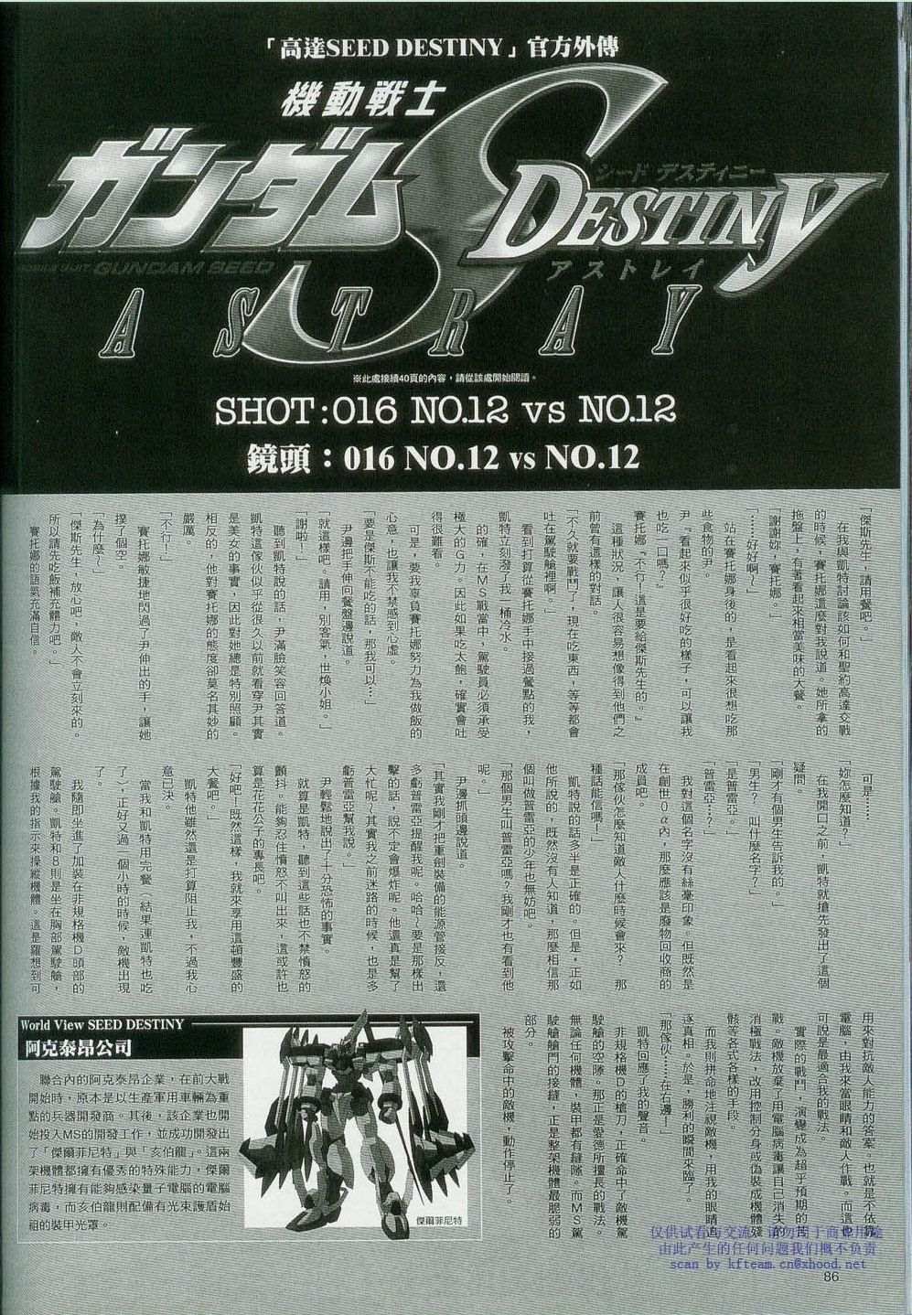 《机动战士高达SEED DESTINY ASTRAY》漫画最新章节Novel16免费下拉式在线观看章节第【5】张图片