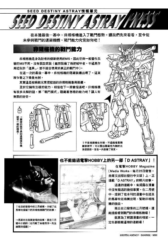 《机动战士高达SEED DESTINY ASTRAY》漫画最新章节第5话免费下拉式在线观看章节第【35】张图片