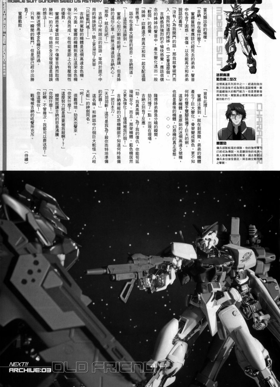 《机动战士高达SEED DESTINY ASTRAY》漫画最新章节New Sword免费下拉式在线观看章节第【8】张图片