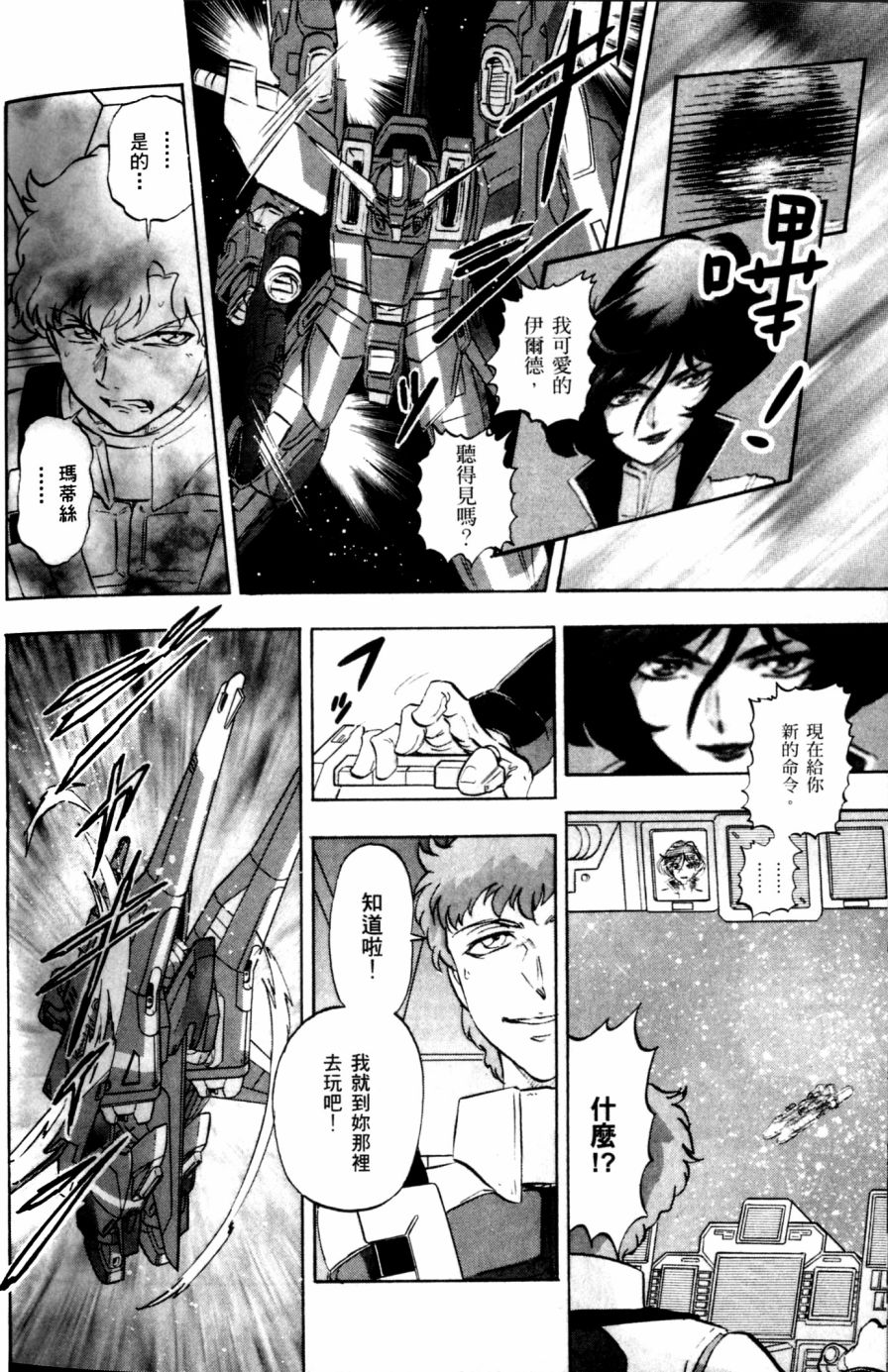 《机动战士高达SEED DESTINY ASTRAY》漫画最新章节第21话免费下拉式在线观看章节第【11】张图片