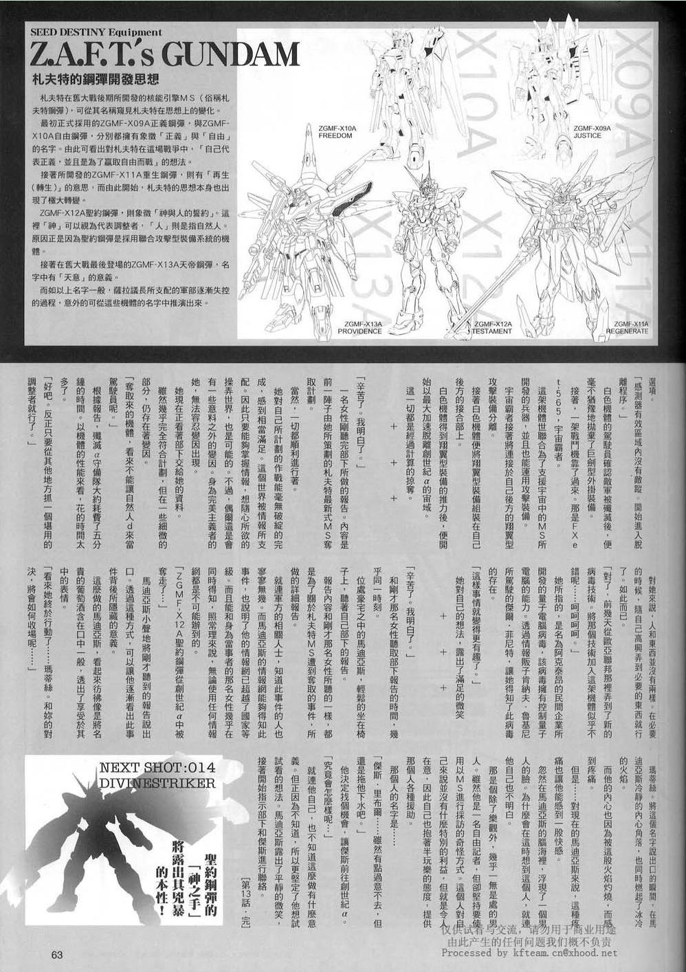 《机动战士高达SEED DESTINY ASTRAY》漫画最新章节Novel13免费下拉式在线观看章节第【4】张图片