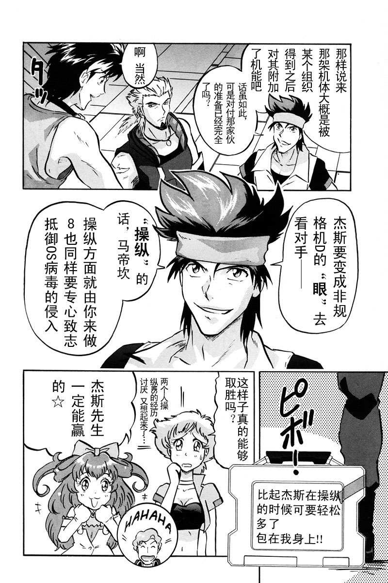 《机动战士高达SEED DESTINY ASTRAY》漫画最新章节第16话免费下拉式在线观看章节第【4】张图片