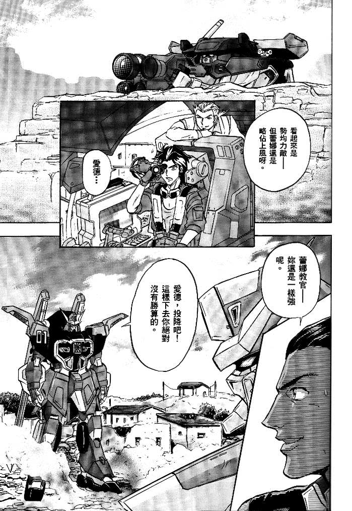 《机动战士高达SEED DESTINY ASTRAY》漫画最新章节第5话免费下拉式在线观看章节第【15】张图片