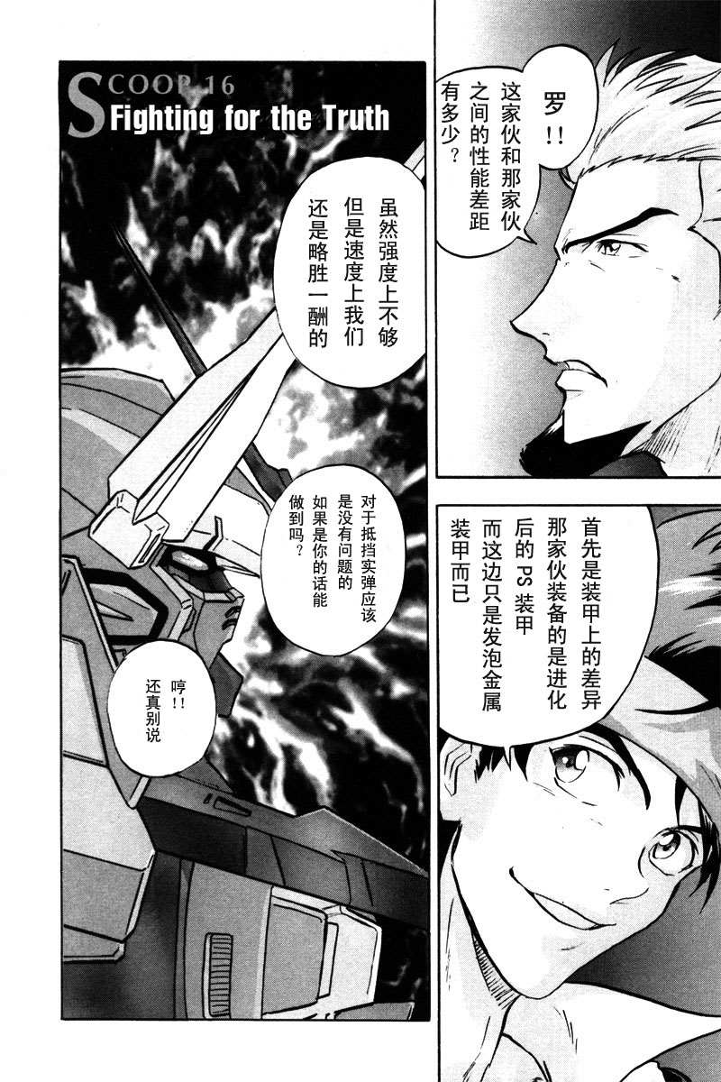 《机动战士高达SEED DESTINY ASTRAY》漫画最新章节第16话免费下拉式在线观看章节第【2】张图片