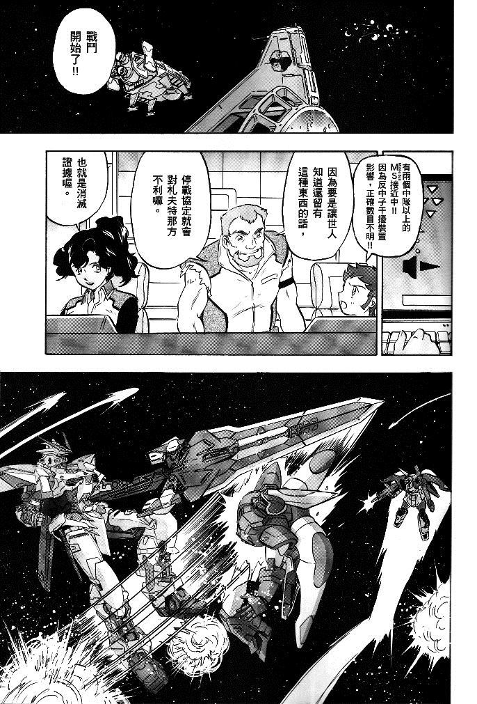 《机动战士高达SEED DESTINY ASTRAY》漫画最新章节第1话免费下拉式在线观看章节第【17】张图片