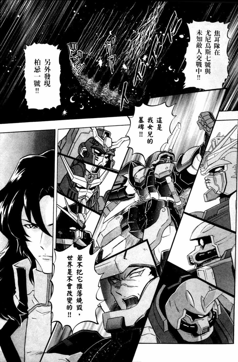 《机动战士高达SEED DESTINY ASTRAY》漫画最新章节第17话免费下拉式在线观看章节第【5】张图片