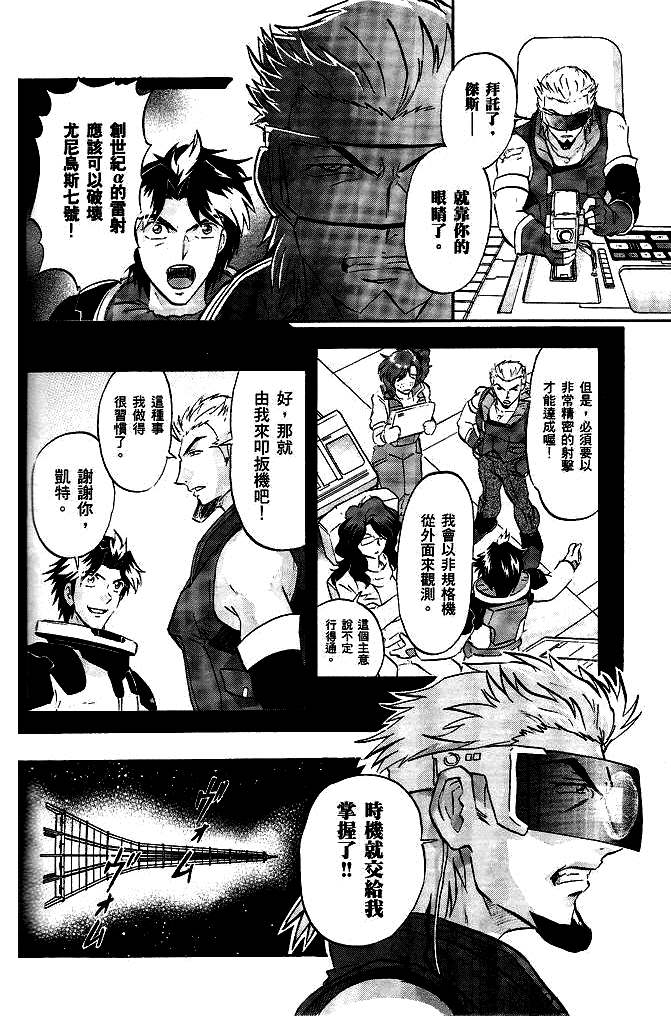 《机动战士高达SEED DESTINY ASTRAY》漫画最新章节第13话免费下拉式在线观看章节第【22】张图片