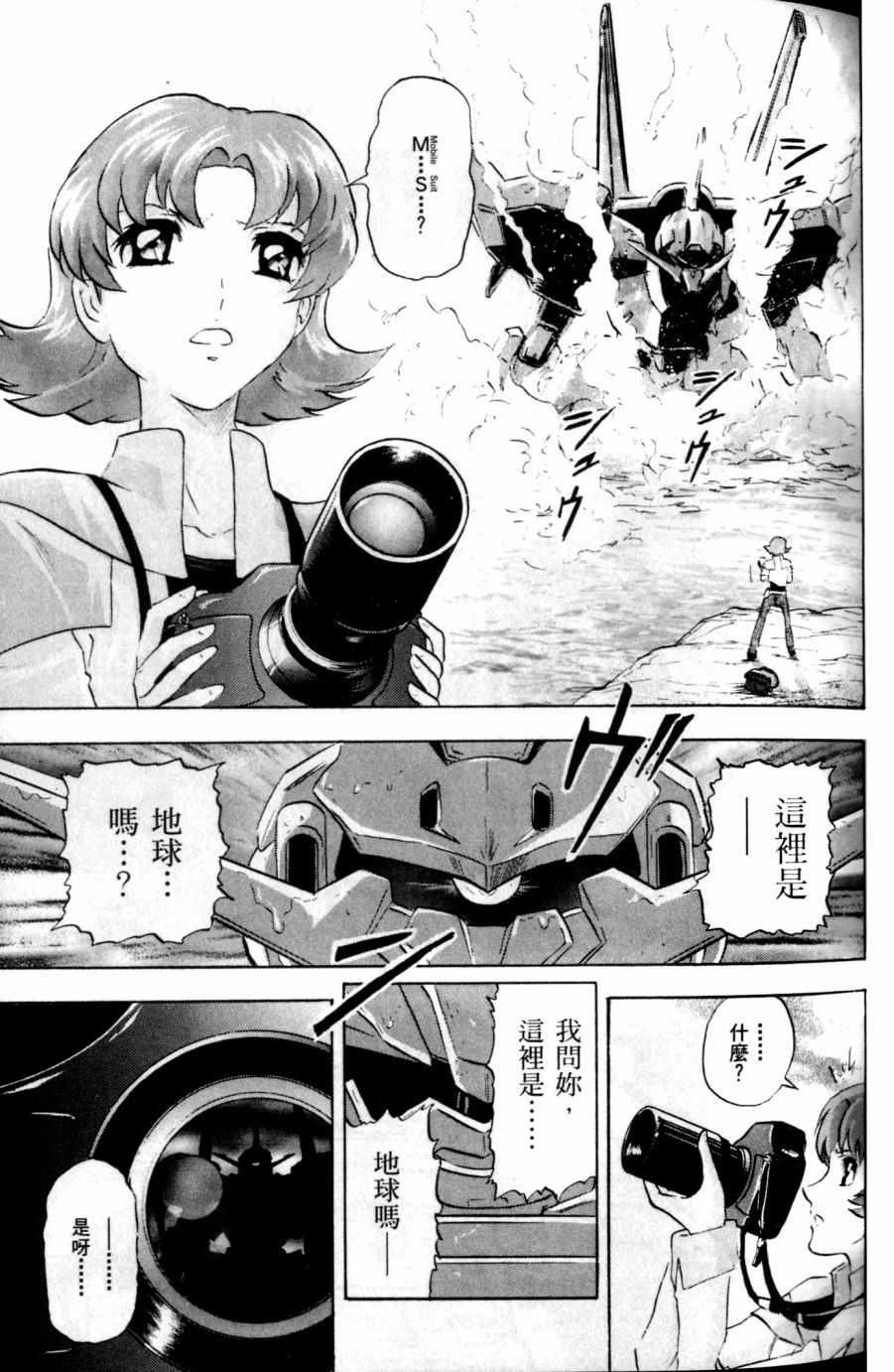 《机动战士高达SEED DESTINY ASTRAY》漫画最新章节第18话免费下拉式在线观看章节第【35】张图片