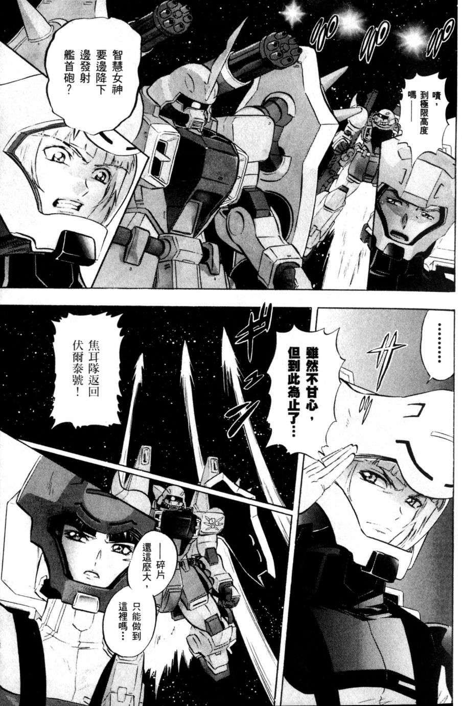 《机动战士高达SEED DESTINY ASTRAY》漫画最新章节第17话免费下拉式在线观看章节第【8】张图片