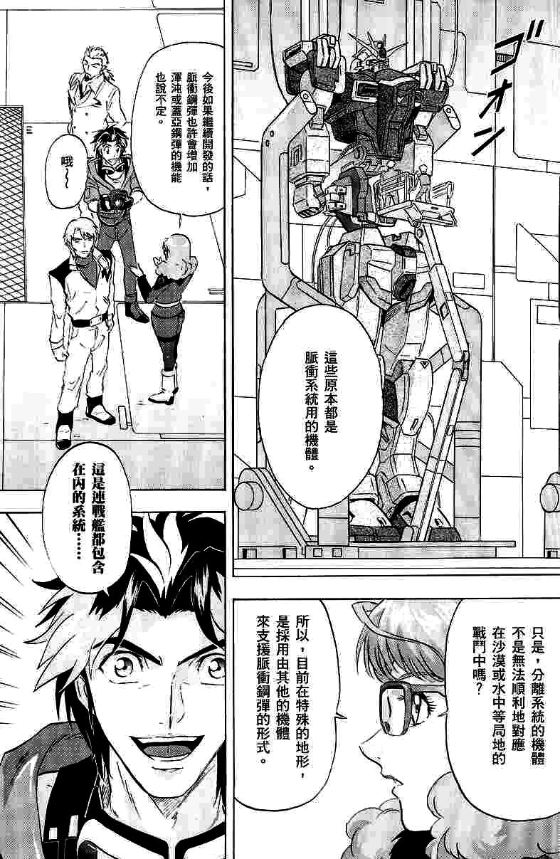 《机动战士高达SEED DESTINY ASTRAY》漫画最新章节第9话免费下拉式在线观看章节第【12】张图片